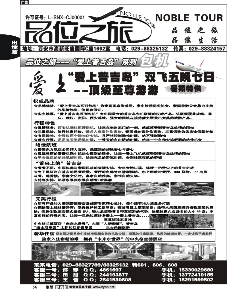品位之旅4