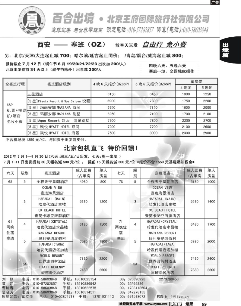 塞班专线-王府国旅百合出境