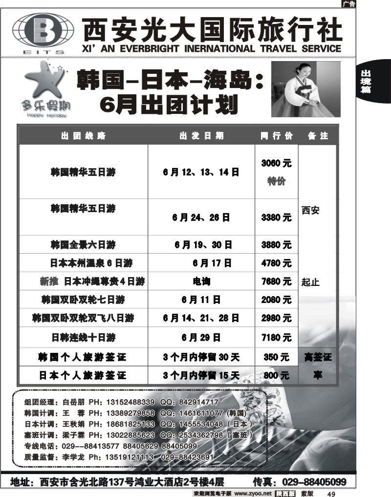 多乐假期---日韩专线