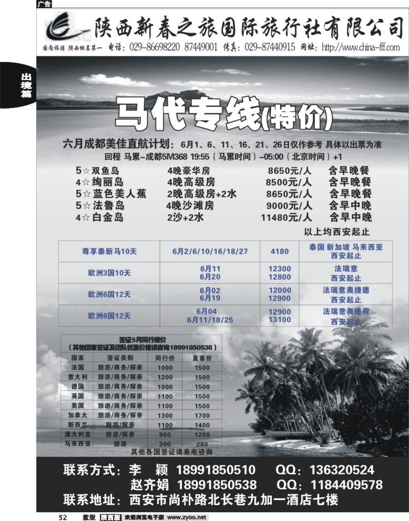新春之旅