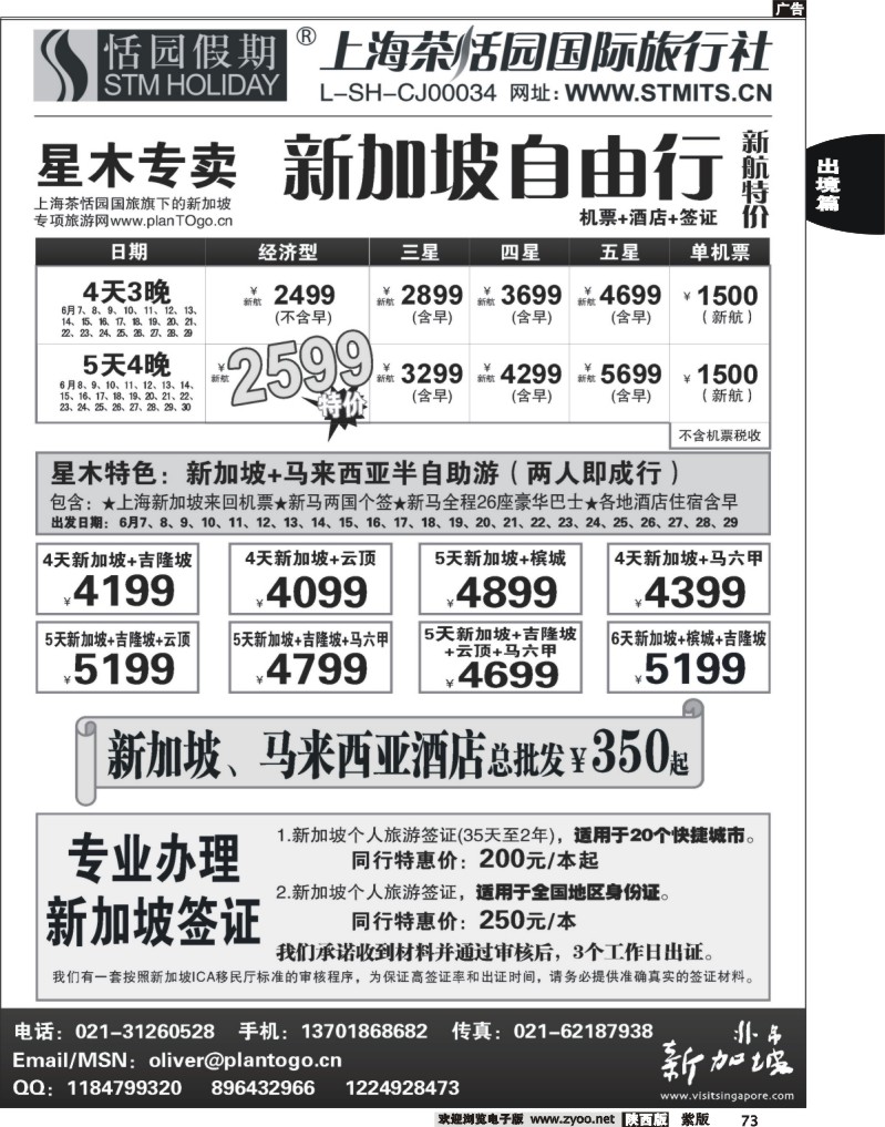 星木专卖-新加坡自由行、签证