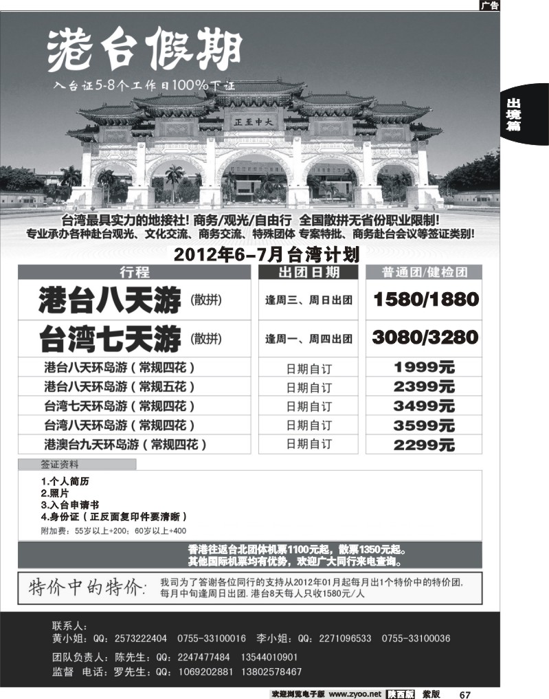 港台假期--台湾专业地接