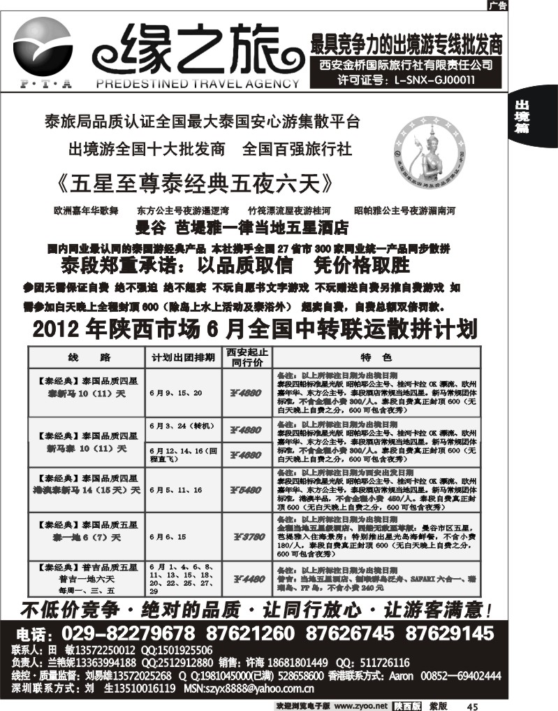 缘之旅—2012年东南亚计划