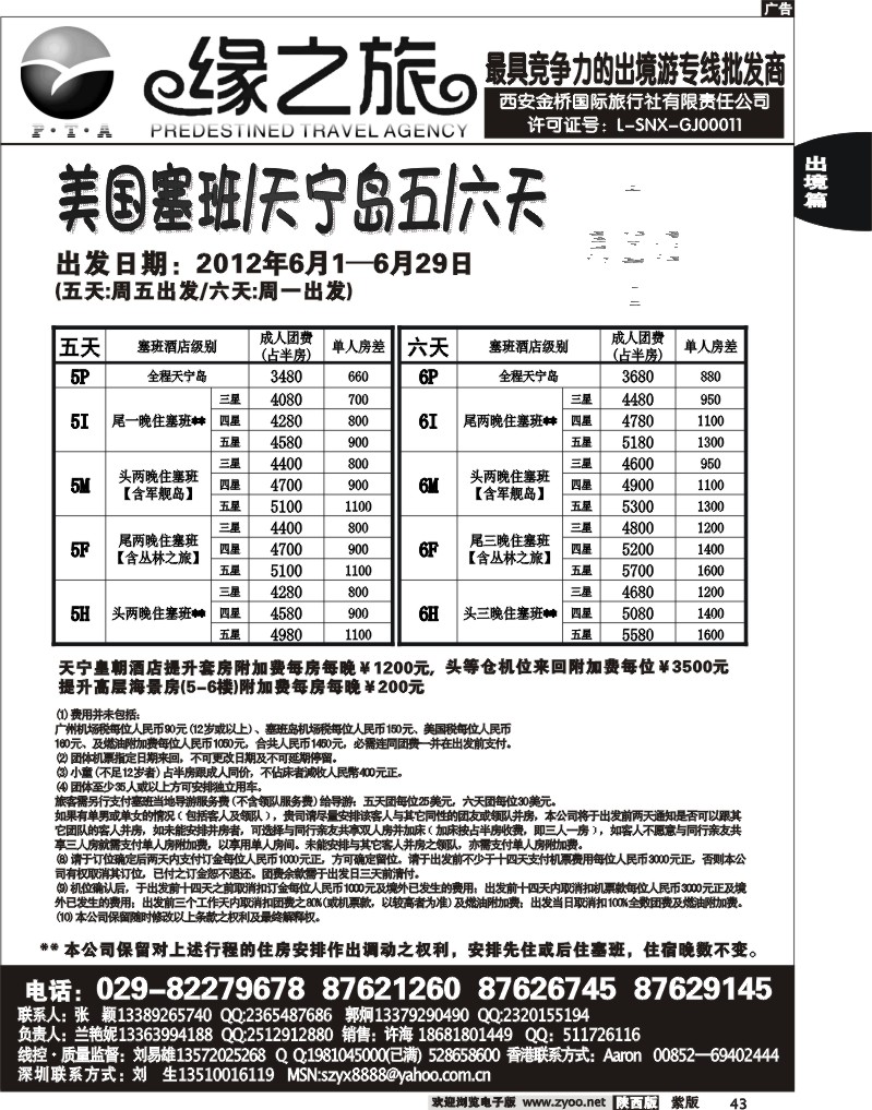 缘之旅—2012年塞班天宁岛计划