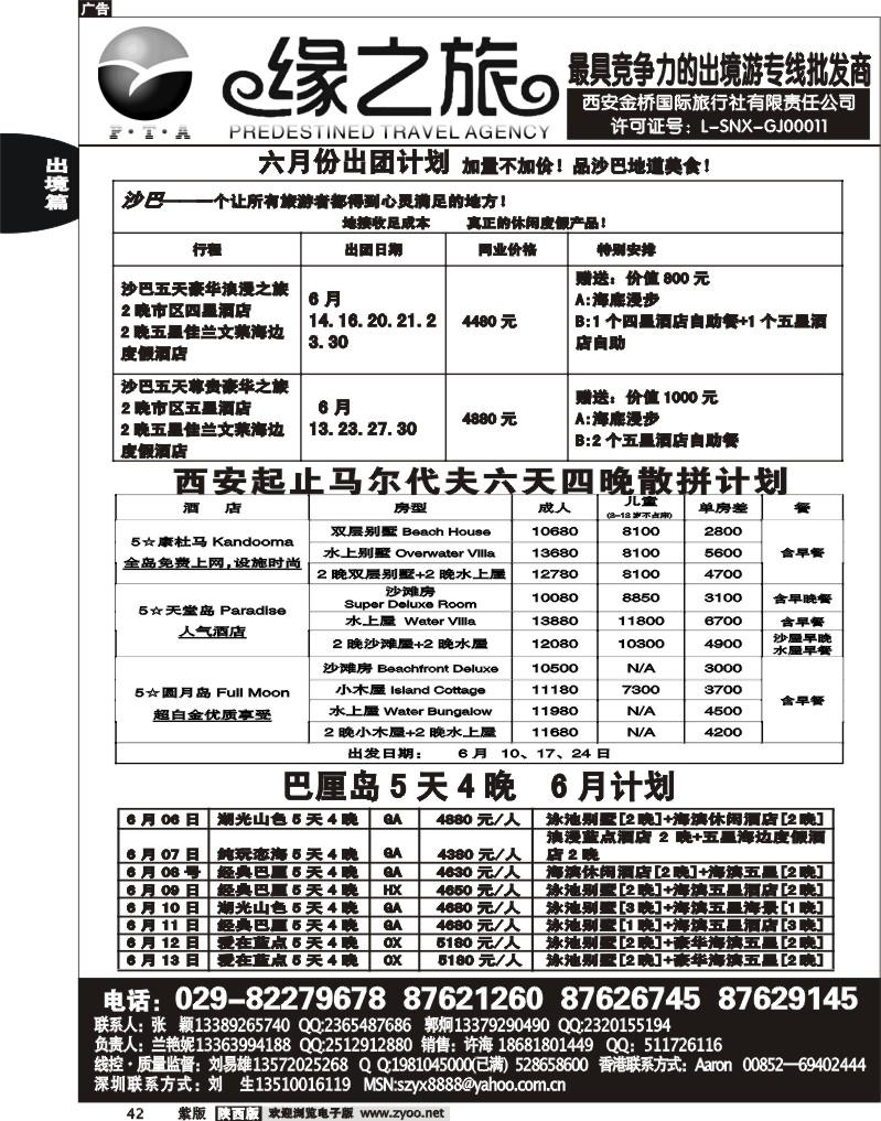 缘之旅—2012年巴厘岛、马尔代夫计划