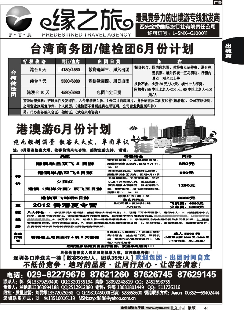 缘之旅—2012年港澳、台湾6月份计划