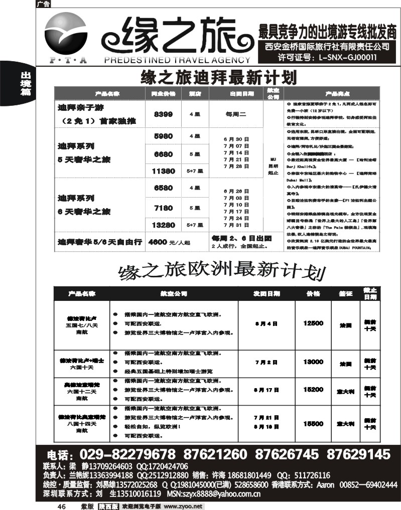 缘之旅—2012年迪拜、非洲中东计划