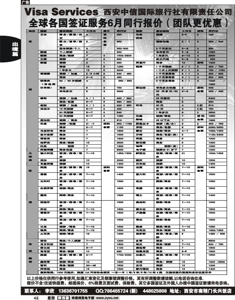 西安中信国际旅行社--签证篇
