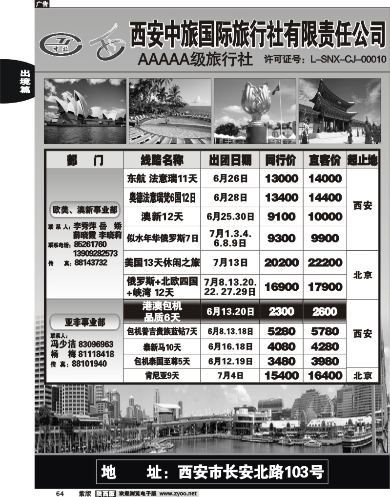 西安中旅1