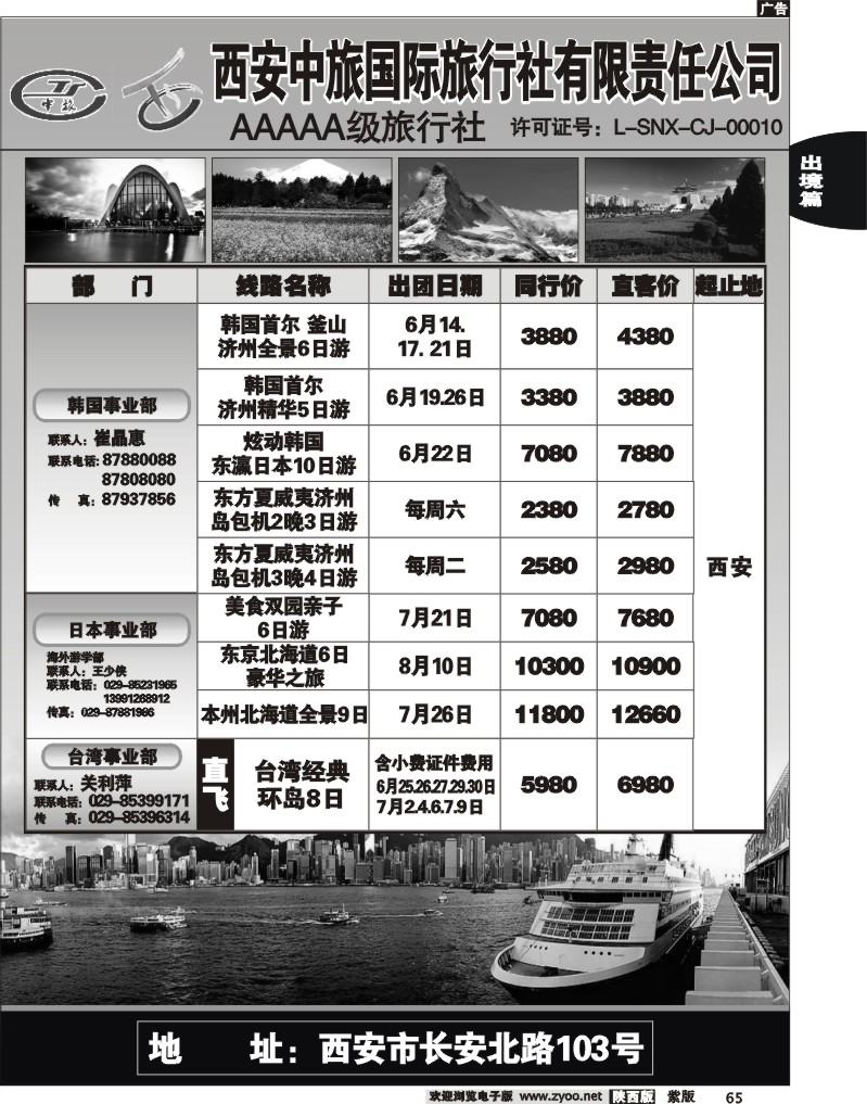 西安中旅2