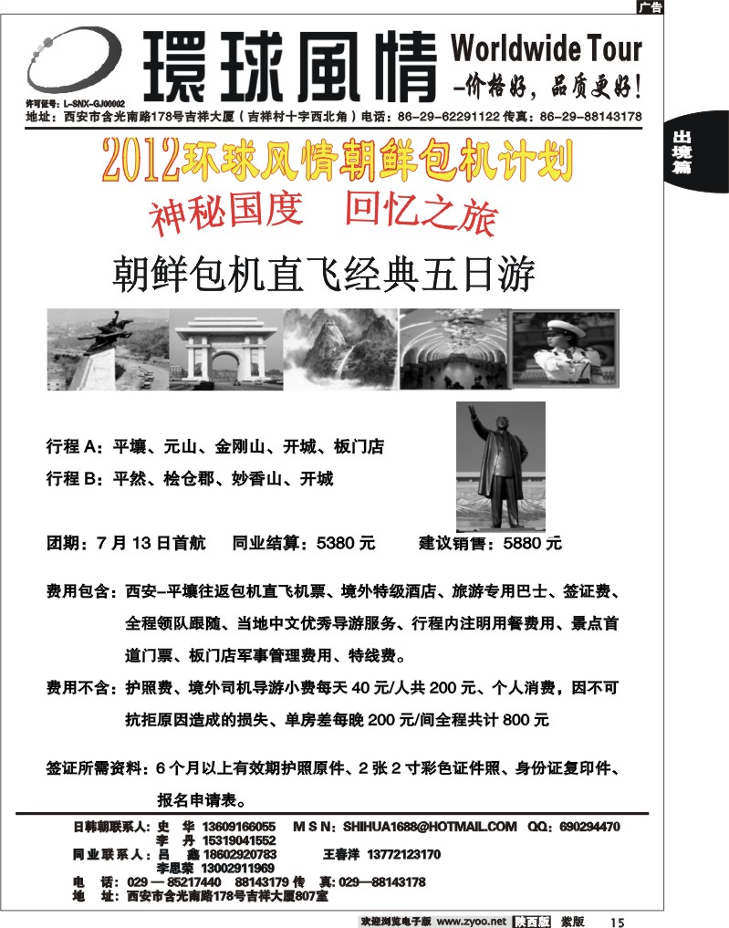 西安康辉-2012年7月朝鲜包机