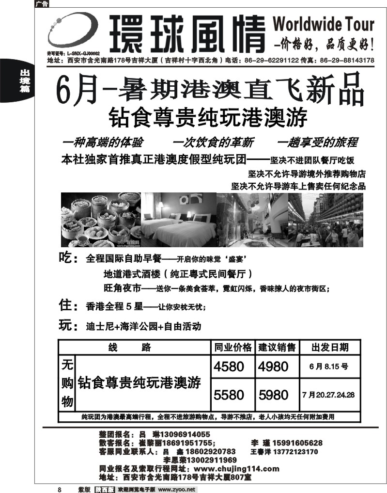 西安康辉—2011年6月港澳最新计划2