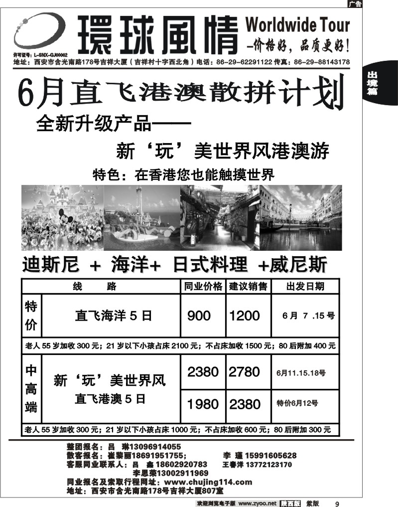 西安康辉—2011年6月港澳最新计划3