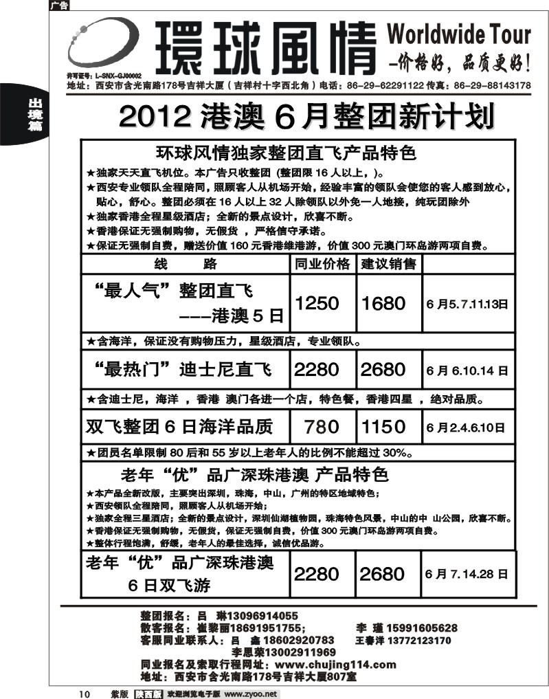 西安康辉—2011年6月港澳最新计划4