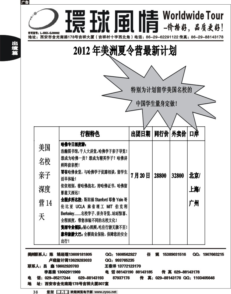 西安康辉—2012年5月美国常春藤