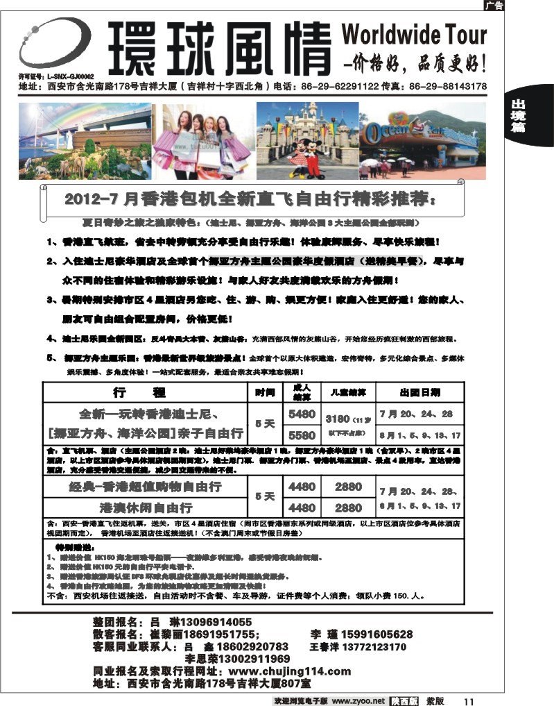 西安康辉—2012年6-7香港自由行计划1