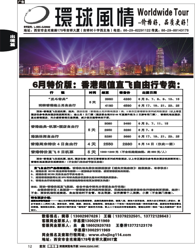 西安康辉—2012年6-7香港自由行计划2