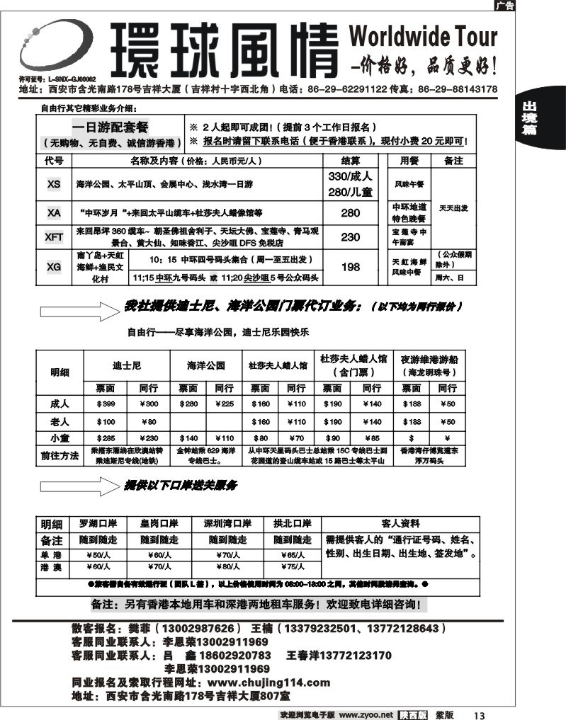 西安康辉—2012年6-7香港自由行计划3