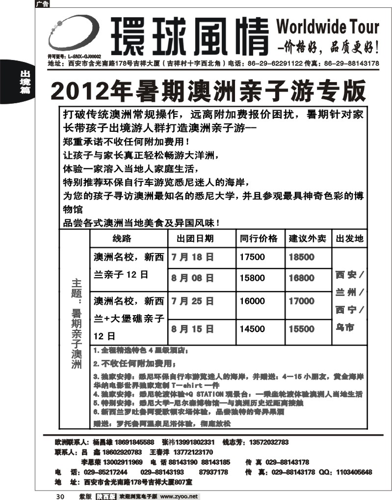 西安康辉—2012年6月暑期澳洲亲子游专版