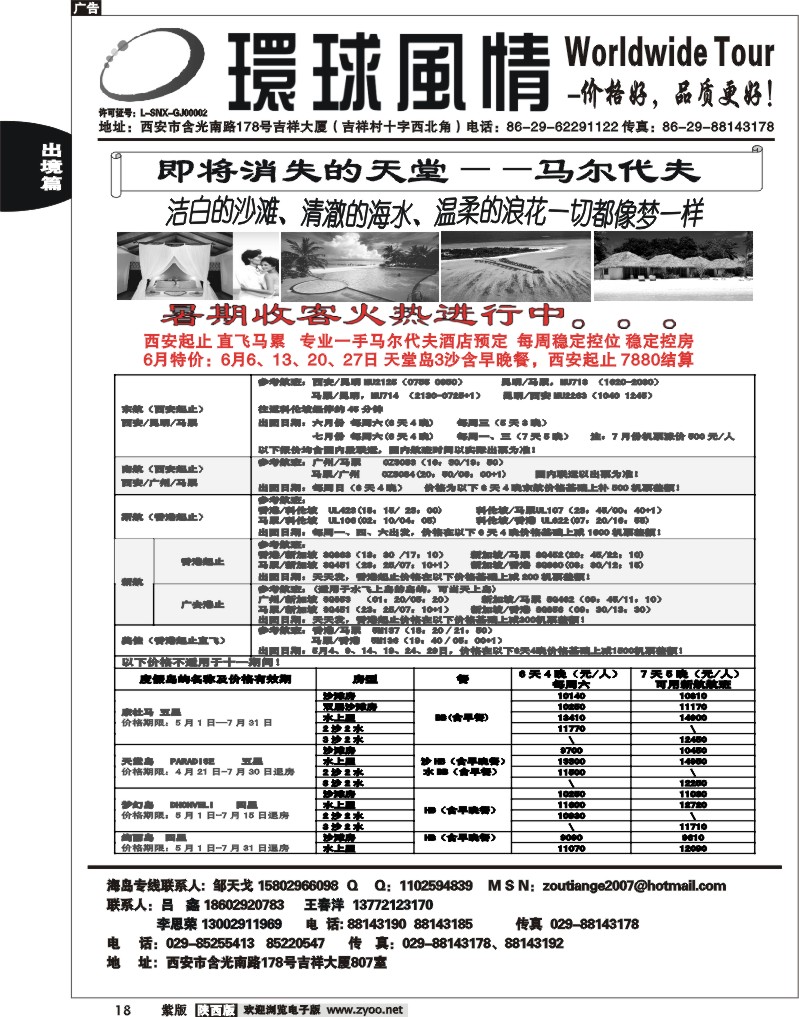 西安康辉—2012年6月海岛计划2