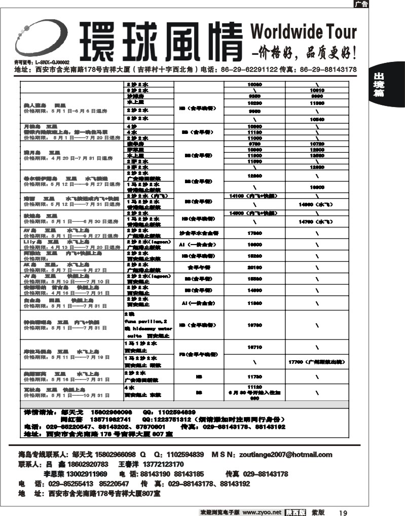 西安康辉—2012年6月海岛计划3