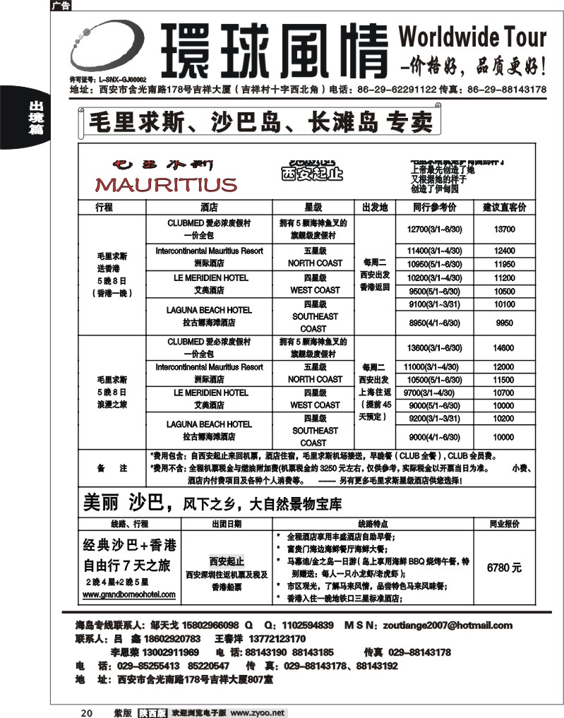 西安康辉—2012年6月海岛计划4
