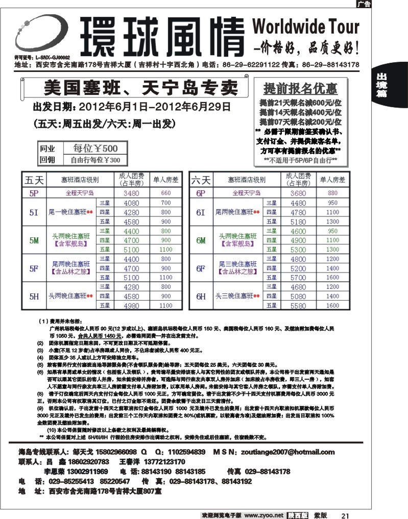 西安康辉—2012年6月海岛计划5