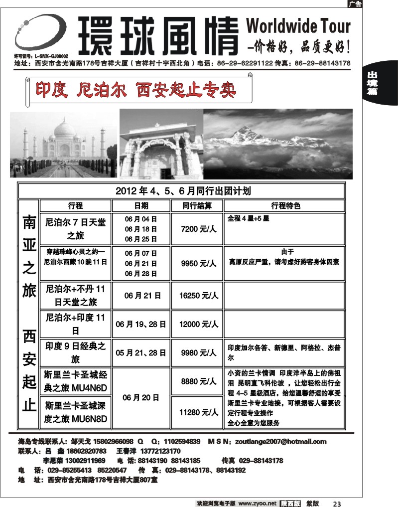 西安康辉—2012年6月海岛计划7