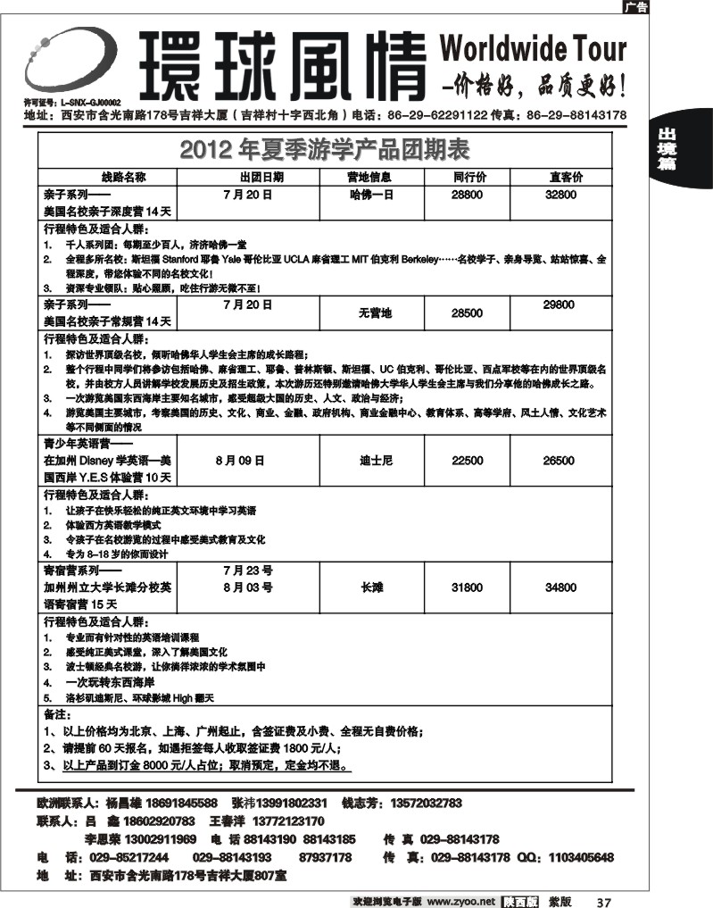 西安康辉—2012年6月美洲夏令营计划