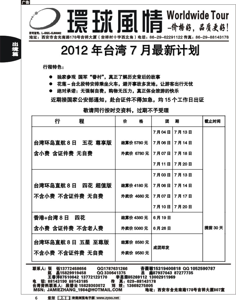 西安康辉—2012年7月台湾最新计划