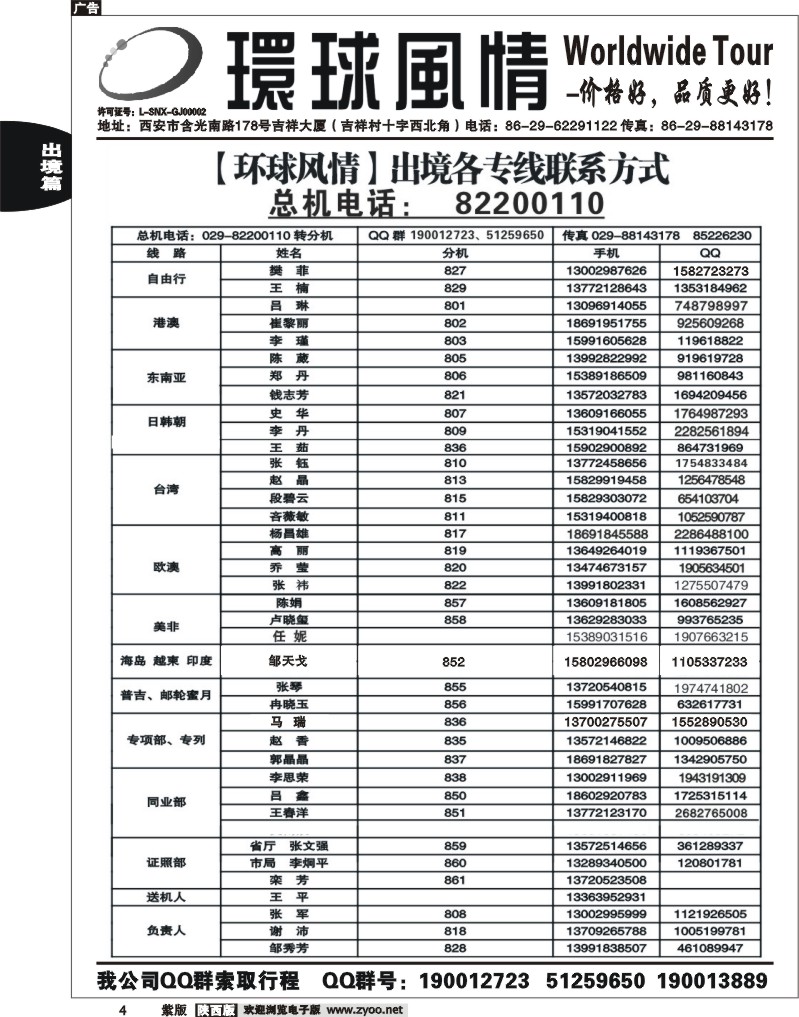 西安康辉—联系方式