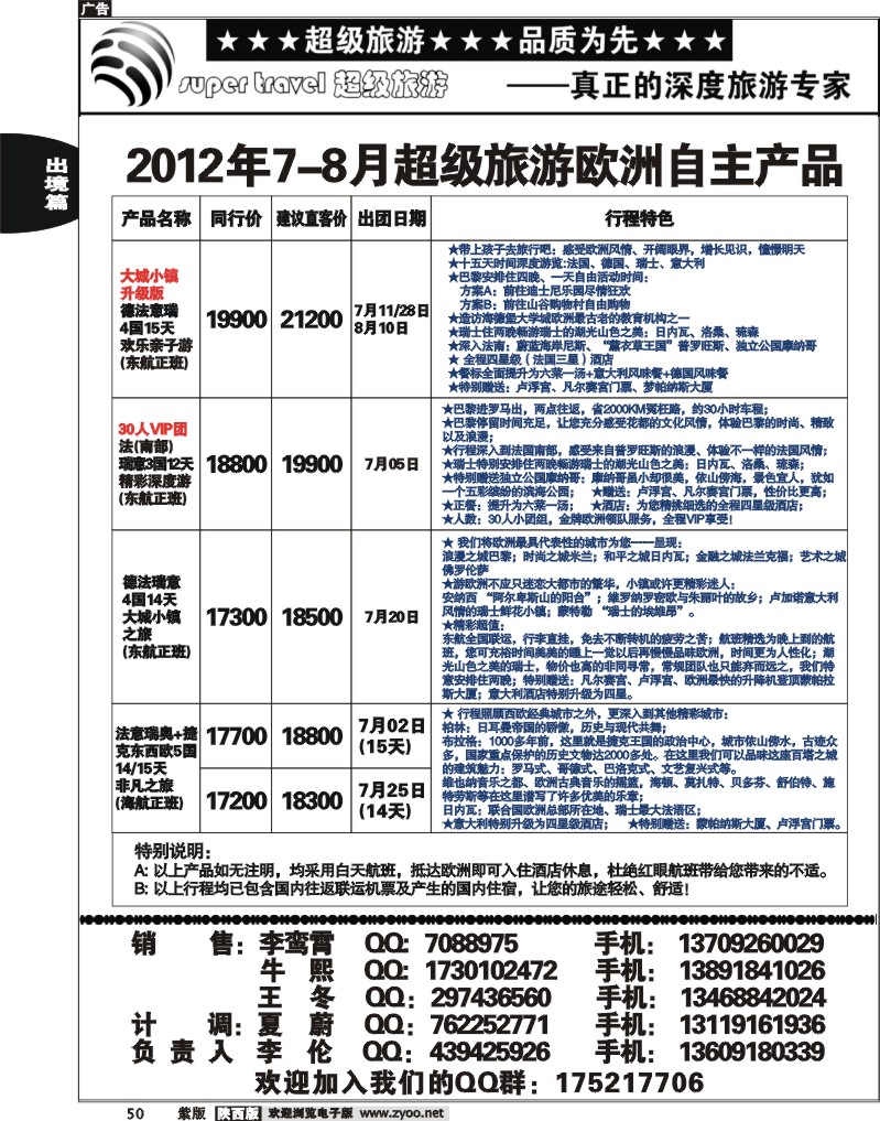 超级旅游