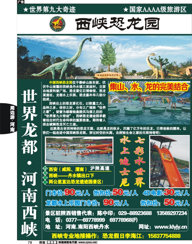 恐龙遗迹园