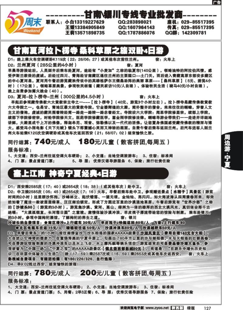 中天国旅-甘南 银川专线