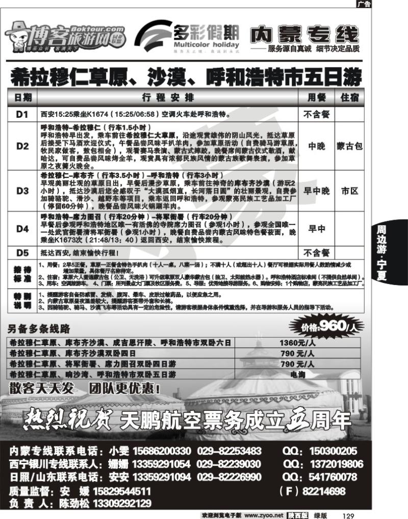 多彩假期—银川、西宁专线2