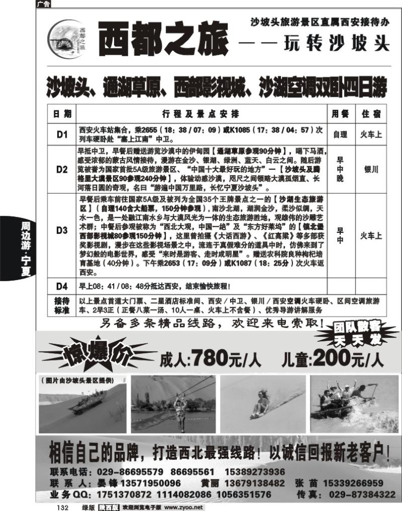 西都之旅-玩转沙坡头1