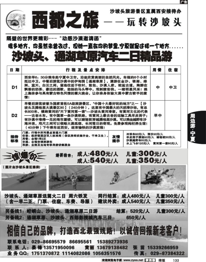 西都之旅-玩转沙坡头2