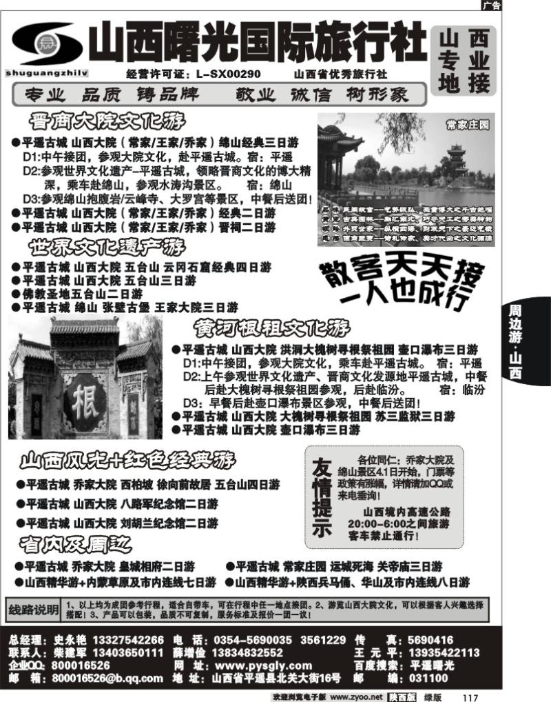 平遥曙光国际旅行社
