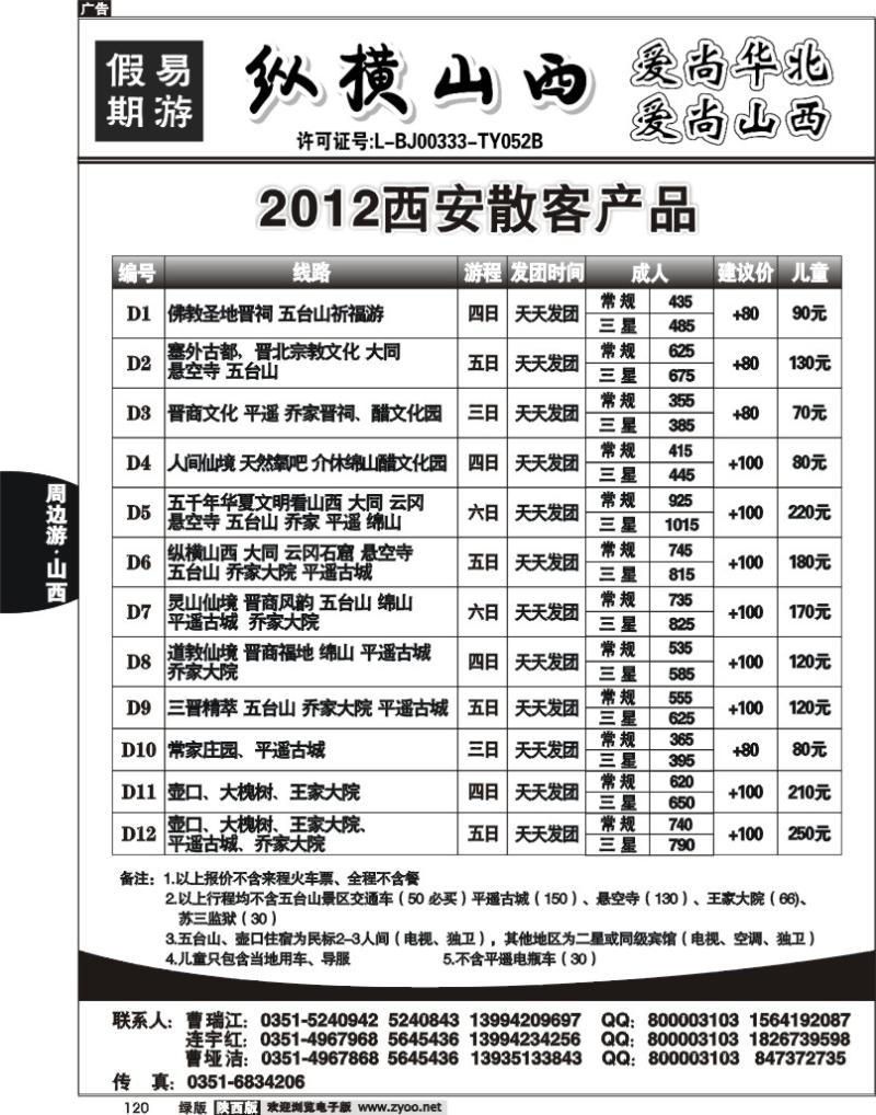纵横山西1