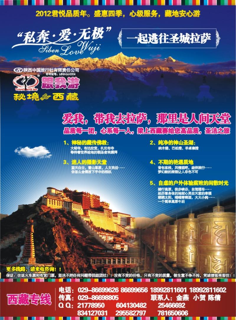 377跟我游西藏--