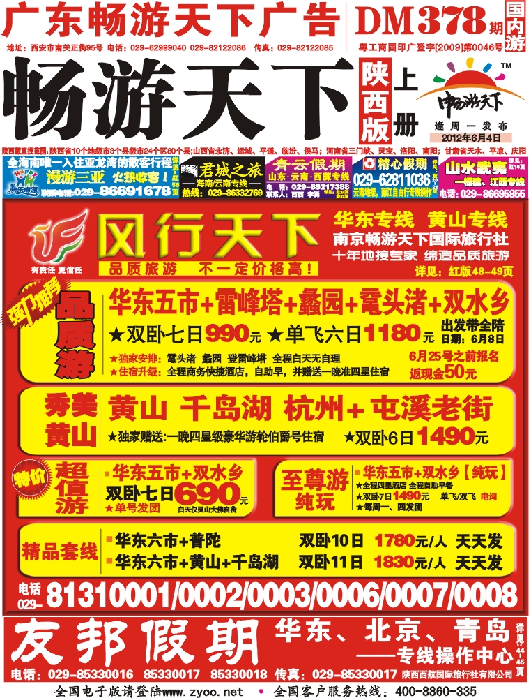 378期--上册-封面02