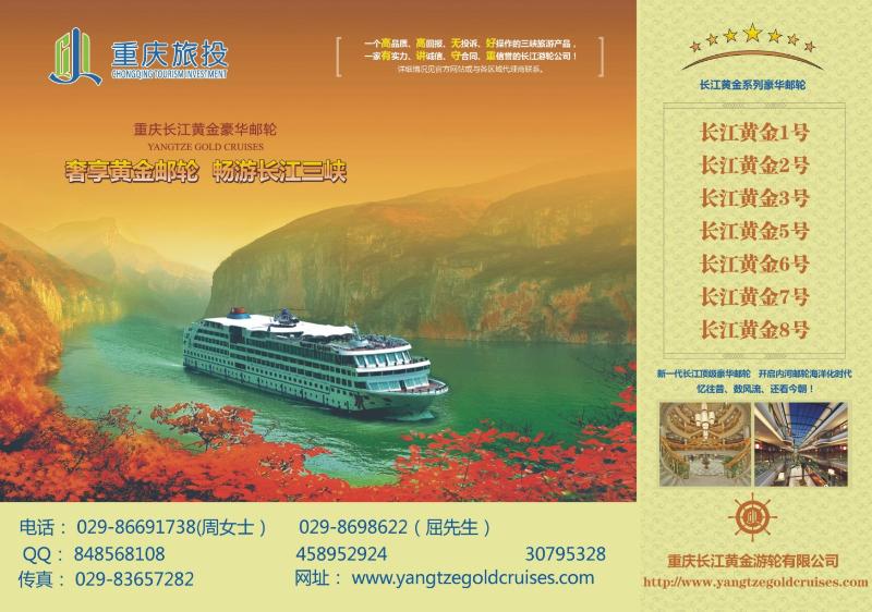 拉三峡顶级邮轮长江黄金系列