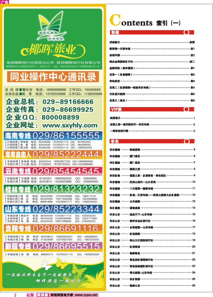目录一（海南椰晖）