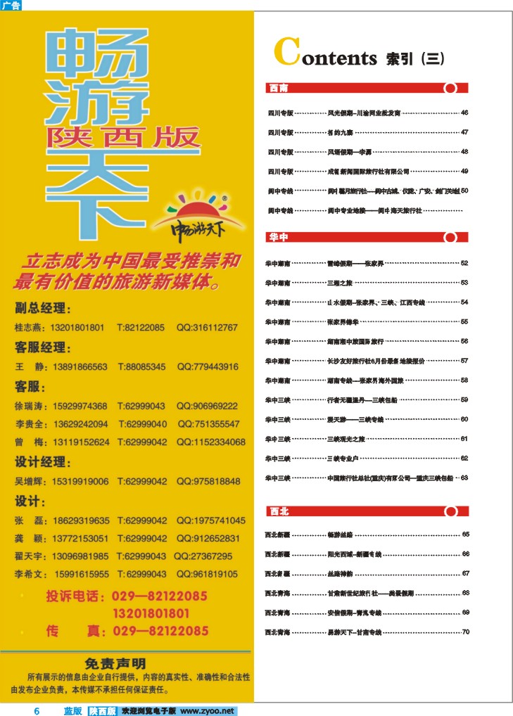 目录三（联系方式）
