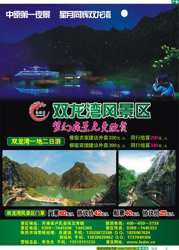 双龙湾