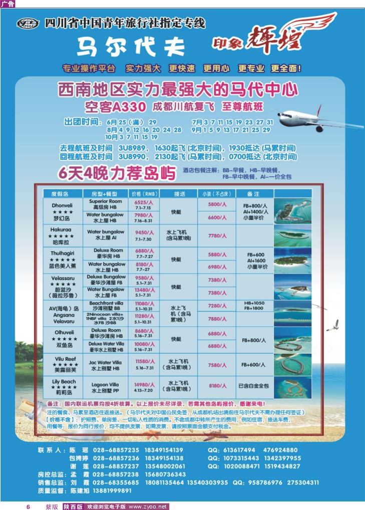 四川省青旅-印象辉煌-马尔代夫