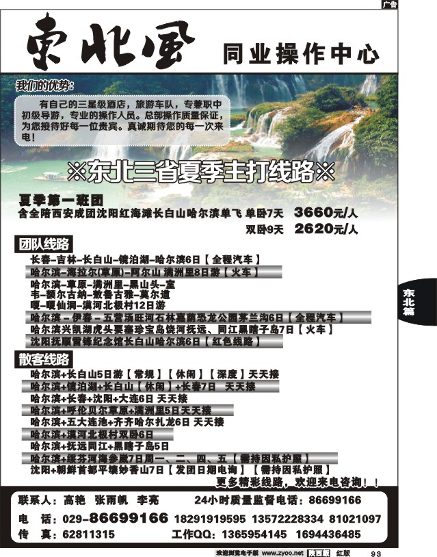 东北风