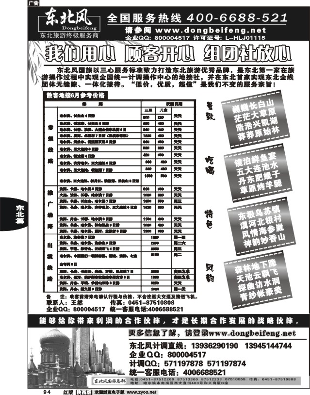 哈尔滨东北风旅游总公司