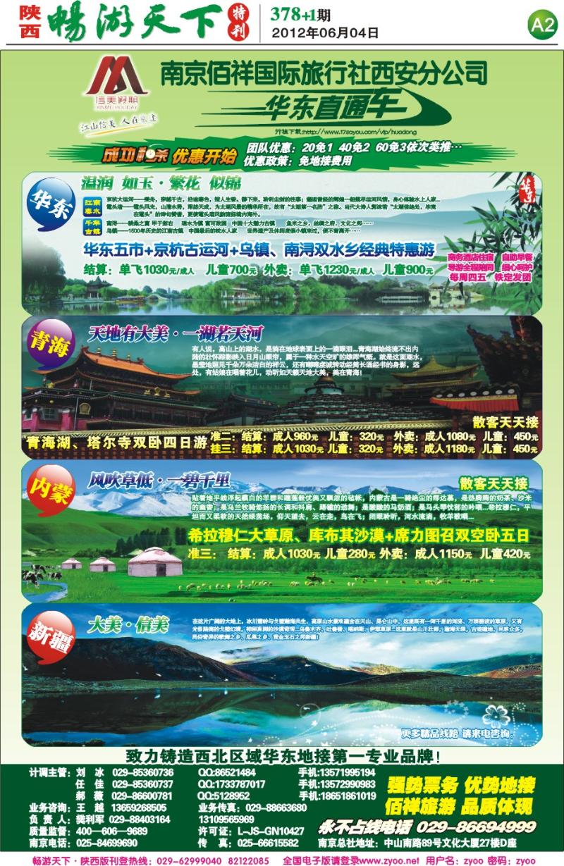 畅游天下报纸378(A版)--佰祥旅游