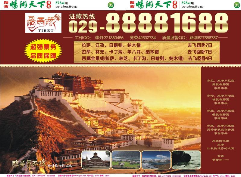 畅游天下报纸378(B版)--最西藏